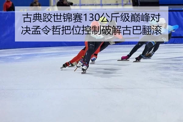 gu-dian-jiao-shi-jin-sai-gong-jin-ji-dian-feng-dui-jue-meng-ling-zhe-ba-wei-kong-zhi-po-jie-gu-ba-fan-gun-2-983.jpg